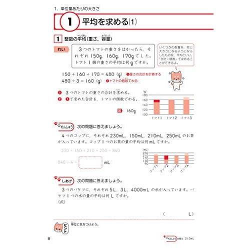 にがてをとくいにかえる平均割合速さ小5・6 (算数分野別シリーズ 5)