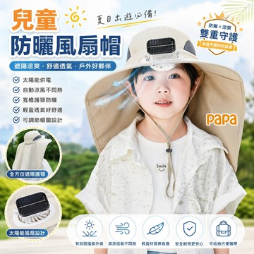 小朋友太陽能USB充電二合一防曬漁夫帽 戶外運動騎車釣魚風扇帽 隨身便攜 遮陽帽 兒童帽 防紫外線 童遮陽帽 兒童防曬帽