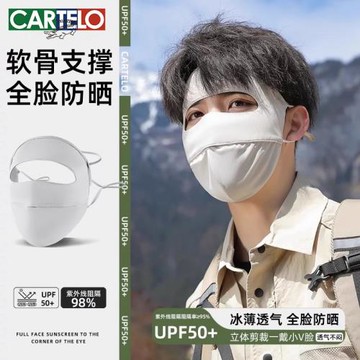 防曬面罩男夏季全臉防紫外線冰絲掛耳口罩騎行運動遮陽臉基尼面罩