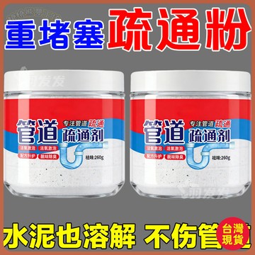 💚水管疏通粉💚管道疏通粉強力溶解下水道厠所馬桶廚房油汙堵塞除臭去味疏通劑 NUKW
