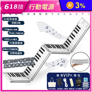 【LGS熱購品】全音域日系『折疊鋼琴升級版』88鍵 電子琴 機械式琴鍵 支援耳機