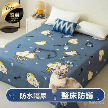 【拼全蝦皮最低價】 防水 床單 隔尿墊 貓咪 不沾毛 防寵物 貓尿 床罩 可機洗 寵物 蓋布 尿墊 尿布