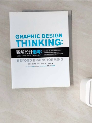 【書寶二手書T1／設計_ZZL】圖解設計思考-好設計原來是這樣想出來的_艾琳．路佩登