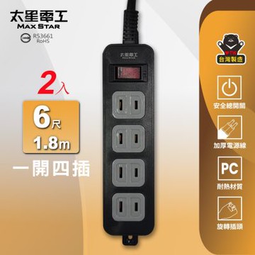 太星電工 一開四插延長線/2P 15A 6尺(2入) 總開關 過載保護 OEA41206*2