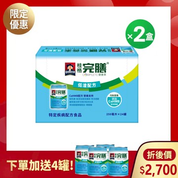 (下單再送4罐)桂格完膳營養素 低渣配方250mlX24罐X2箱 [本組下單加贈完膳低渣配方4罐]