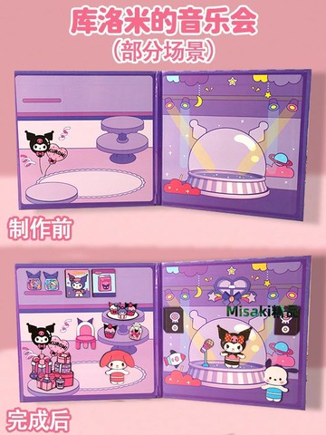 三麗鷗磁力安靜書女孩免裁剪庫洛米美樂蒂手工diy創意安靜書禮物-Misaki精品