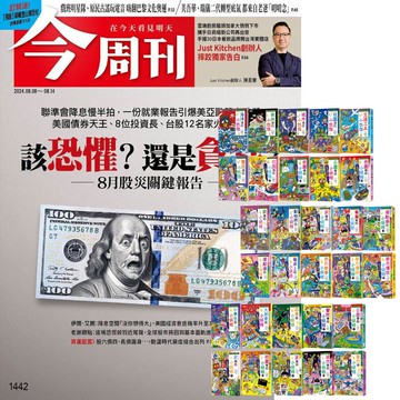 《今周刊》半年26期 贈 小妖怪系列（1～30冊）