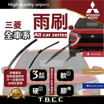 『台灣現貨 免運』🔴MITSUBISI🔴中華 三菱 CMC 車系專用 雨刷  三節式 硬骨 後雨刷 雨刷膠條 ACW12