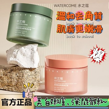 水之蔻磨砂膏  身體磨砂膏 烟酰胺 海鹽身體磨砂膏 去角質 保濕水潤全身男女通用 水之蔻身體去角質 磨砂膏身體清潔