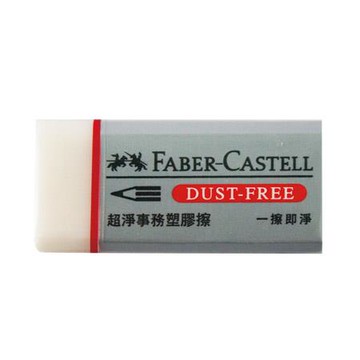 輝柏FABER-CASTELL超淨橡皮擦/187185/小
