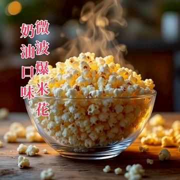健康本味 微波奶油爆米花93.5g(單包)[US096619816927]