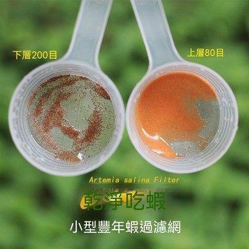 統編發票/免運 豐年蝦卵過濾網簡易小型分離網大紅卵殼孵化幼蟲專用過濾80目撈網 過濾器 過濾網 濾網器 過濾篩網 濾渣