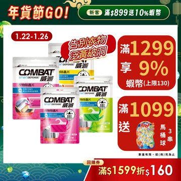 【Combat威滅】抽屜/衣櫃除蟲片 (官方直營)(除衣魚衣蛾書蝨書蟲小蟲)