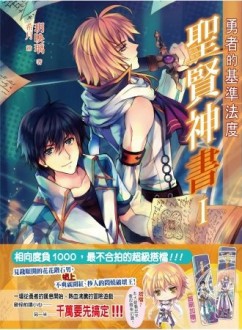 聖賢神書（1）【二手書_普通】TAAZE讀冊生活