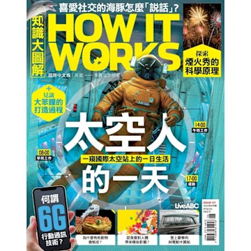 HOW IT WORKS知識大圖解國際中文版 06月號/2024 第117期_Readmoo 讀墨電子書