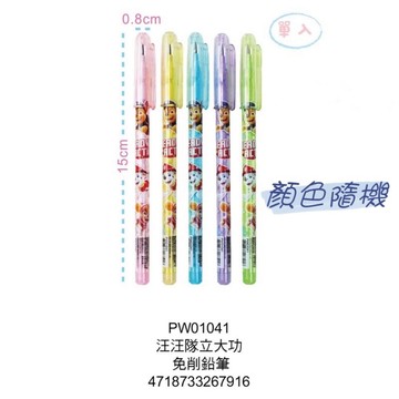 媽媽買 免削鉛筆 滑順好寫 台灣製 正版授權角色文具 吉伊卡哇 卡娜赫拉 貓福珊迪 汪汪隊
