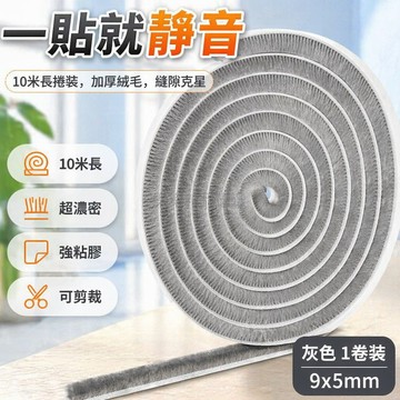 台灣出貨✨ 門縫隔音條 自粘防風密閉條 消音降噪毛條 進戶門擋風條 加厚耐磨密封條 5mm9mm15mm23mm