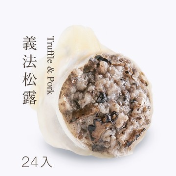 【義法黑金松露水餃-盒裝24入】🥟手工現包，接單現做✨黑白松露搭配✨提升香氣至200%，另人入迷的細緻口感！