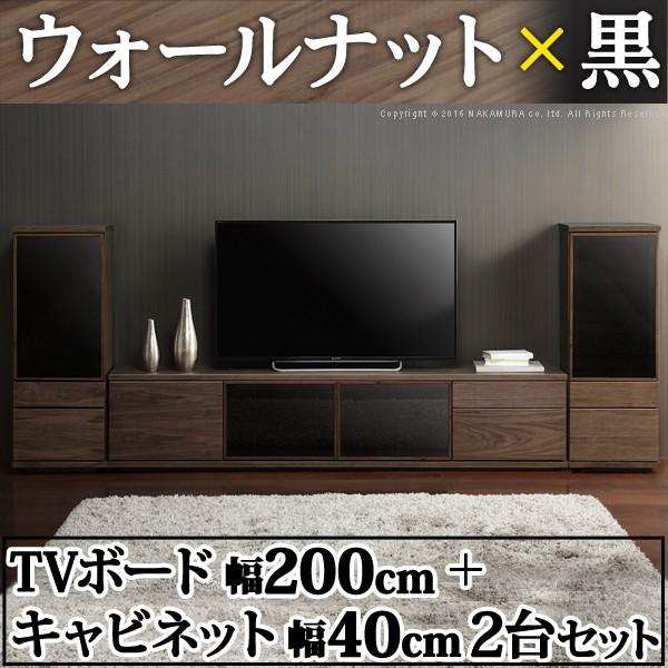 テレビ台 ローボード ユニットTVボード 〔オスカー〕 幅200cm＋