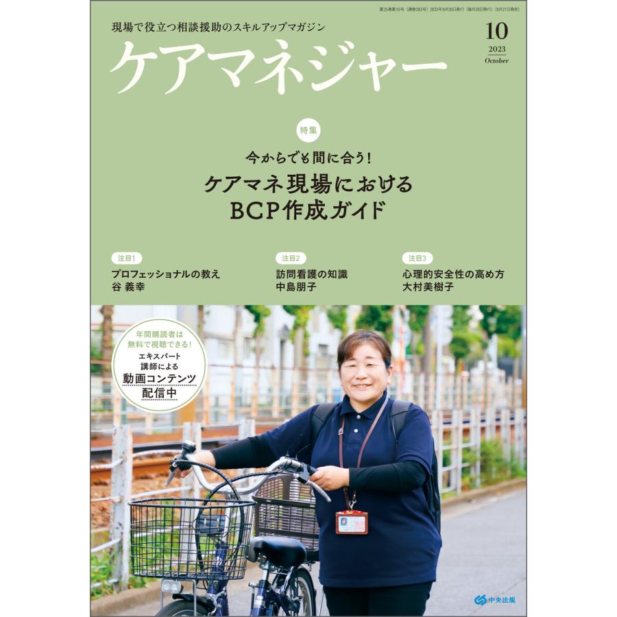 ケアマネジャー 2023年10月号 電子書籍版   編集:ケアマネジャー編集部