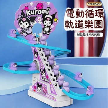 新款酷洛米爬樓梯 軌道滑滑梯 酷洛米玩具 聲光電動玩具 滑滑梯軌道火車 酷洛米爬樓梯 音樂玩具熱賣兒童玩具 酷洛米滑滑梯