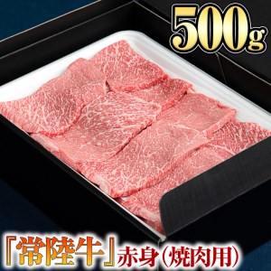  赤身（焼き肉用）500g