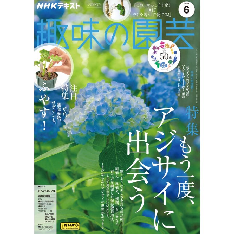 NHK 趣味の園芸 2023年6月号 電子書籍版   NHK 趣味の園芸編集部