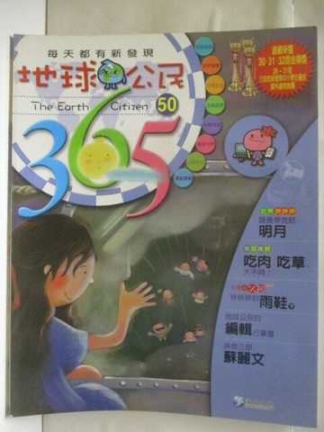 【書寶二手書T6／少年童書_VNK】高_地球公民365_第50期_明月_附光碟