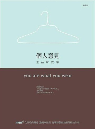 個人意見之品味教學[二手書_良好]