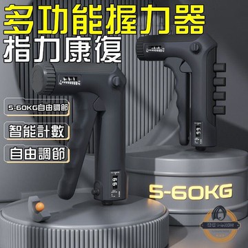 【川澤百貨】計數握力器 可調式握力器 指力訓練器 手腕訓練 腕力器 握力訓練器 多功能握力器 腕力球 訓練用握力器