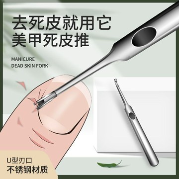 🎀48H出貨🎀不銹鋼死皮叉U型去死皮刀美甲推叉手部角質倒刺死皮修剪美甲工具