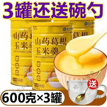 山藥葛根玉米羹 玉米糊 玉米粉 食用衝泡卽食玉米糊 代餐早餐