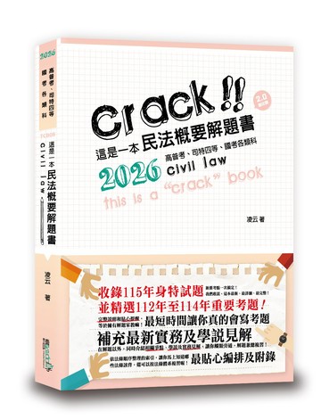 這是一本民法概要解題書(4版)
