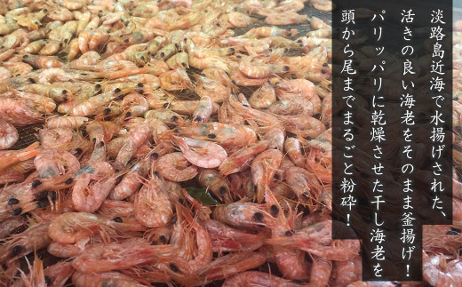 淡路島産 まるごと海老だし 100g×6袋