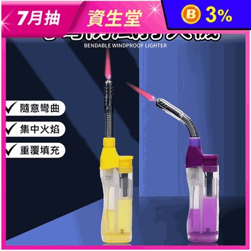 【KINKON黑金剛】可彎防風型打火機