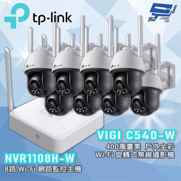 TP-LINK 昌運監視器組合 VIGI NVR1108H-W 8路主機 + VIGI C540-W 4MP 戶外全彩攝影機*8