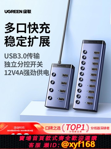 {可打統編 保固一年}綠聯usb拓展塢插頭多口hub集線器帶電源7口臺式筆記本電腦3.0桌面充電10多接口轉換群控U盤轉接分線器擴展器