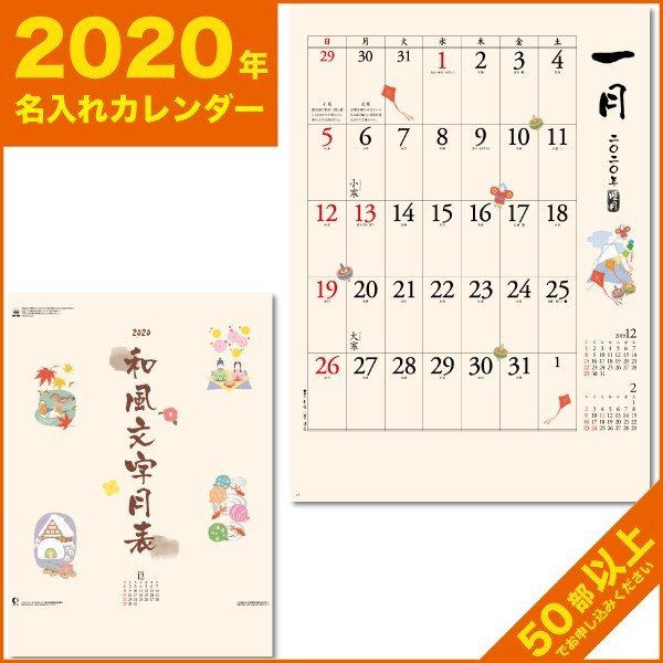 カレンダー 2023 令和5年 名入れ 壁掛け 暦 和風文字月表 NK-168 通販 LINEポイント最大0.5%GET | LINEショッピング