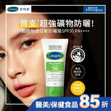 舒特膚輕透物理低敏防曬霜SPF50 PA++++ 50ml