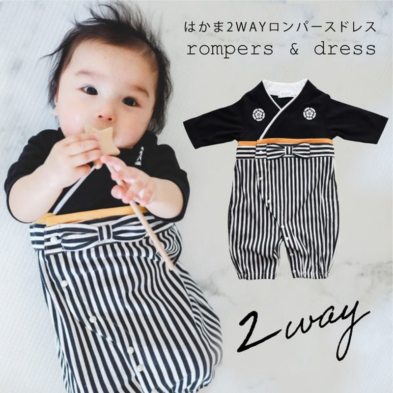 ベビー ロンパース 袴ロンパース 可愛い ベビー服 晴れ着 和風 お宮参り お正月 食い初め 初節句 端午の節句 こどもの日 羽織 男児 袴 はかま 兼用ドレス 通販 Lineポイント最大get Lineショッピング