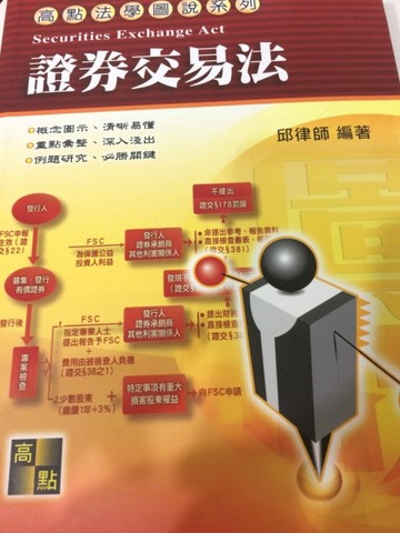 證卷交易法[二手書_良好]