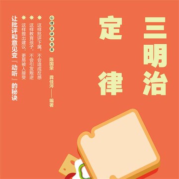 【有聲書】三明治定律