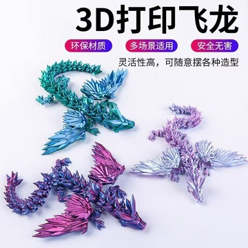 🔥臺灣-出貨🔥 3D打印飛天龍關節龍蛋套裝可活動節日禮盒套裝龍蛋水晶龍手辦玩具家人放心  寶寶開心