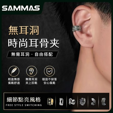 SAMMAS🔥耳骨夾 夾式耳環 耳骨夾精選 耳夾 無耳洞耳環 鑽石耳夾 個性耳環 排鑽耳夾 潮流 耳飾 耳環男 耳夾女生