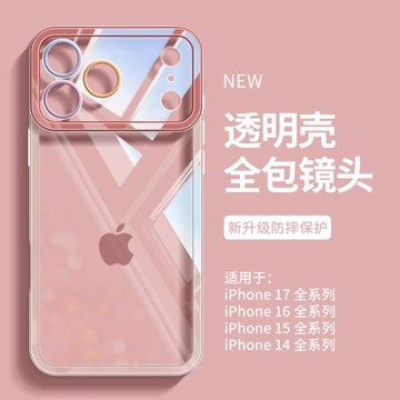 適用于蘋果17手機殼透明17promax硅膠iPhone17新款15pro保護套17e純色16軟殼女款情侶簡約13高級超薄好看掛繩