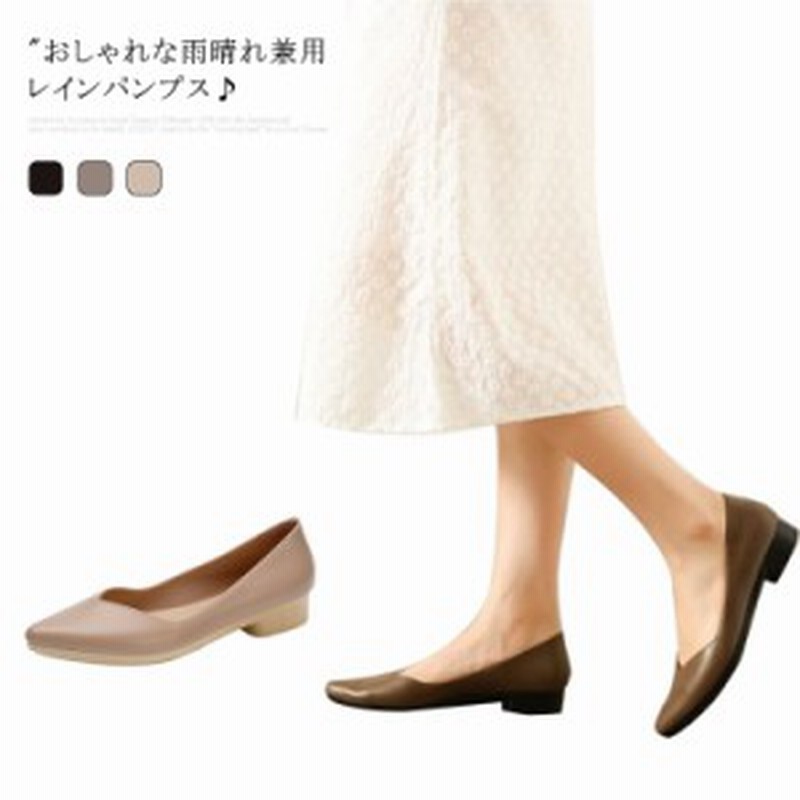 レインシューズ レディース レインパンプス 晴雨兼用 防水 パンプス おしゃれ 履きやすい シンプル ポインテッドトゥ 靴 雨靴 アウトドア 通販 Lineポイント最大1 0 Get Lineショッピング