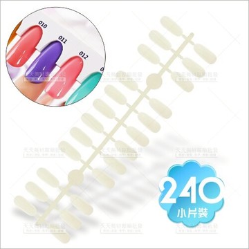 240片素甲片-美甲展示色卡[99463]
