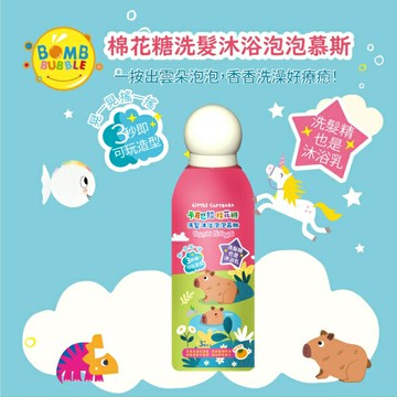 Bomb Bubble 卡皮巴拉棉花糖洗髮沐浴泡泡慕斯(350ml)