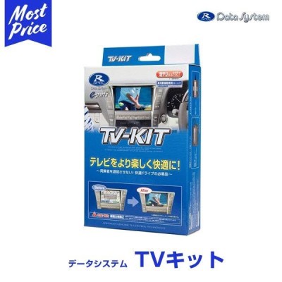 データシステム テレビキット DTV415 切替タイプ | LINEブランドカタログ