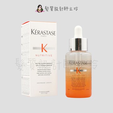 立坽『免沖洗護髮』台灣萊雅公司貨 KERASTASE 卡詩 皇家滋養髮尾精油50ml HH06